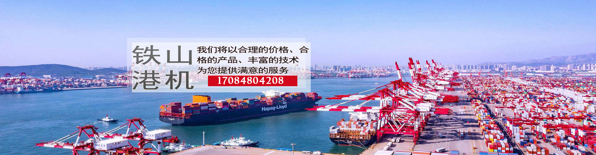 河南省鐵山集團港機事業(yè)部