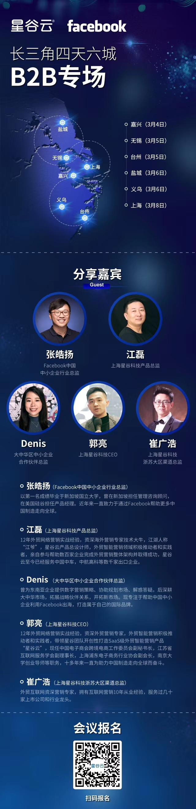 邀請(qǐng)函 | Facebook&星谷云長(zhǎng)三角四天六城B2B專場(chǎng)，火熱報(bào)名中！
