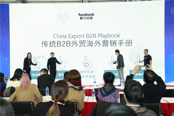 B2B海外主流營銷渠道云集華交會開壇論道，火爆全場
